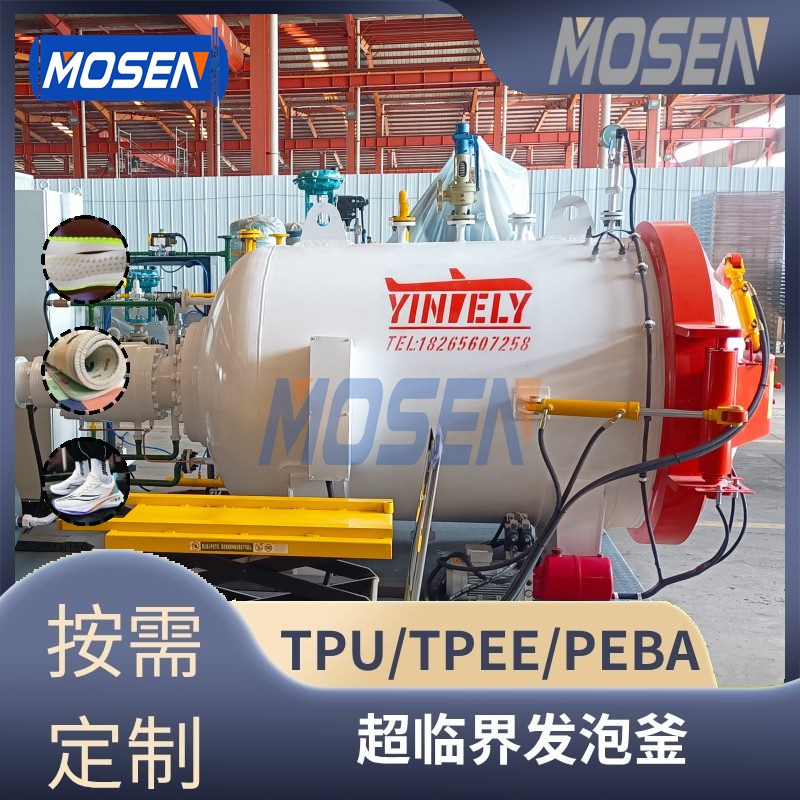 小型超臨界發泡釜 鞋中底發泡設備