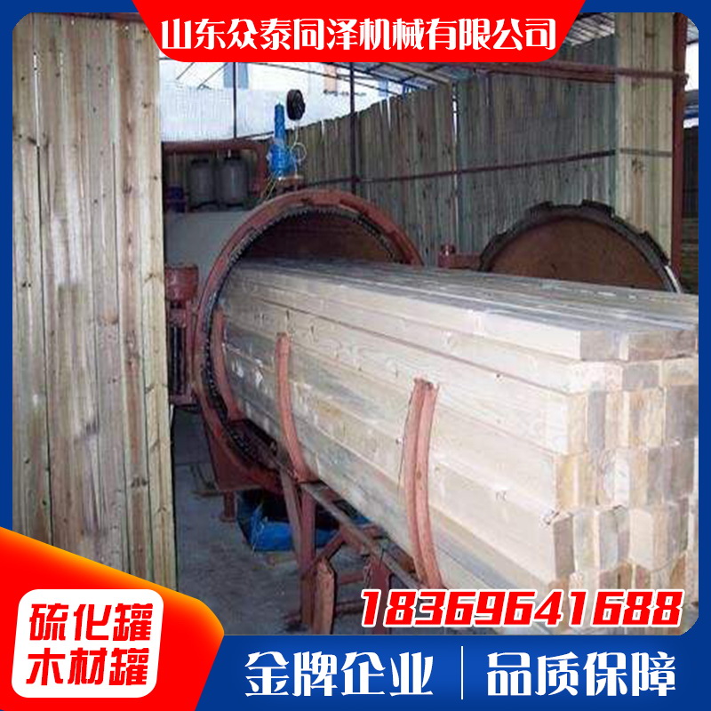 眾泰同澤木材罐,木材罐,木材浸漬罐,木材防腐罐,木材染色罐,木材藥液罐