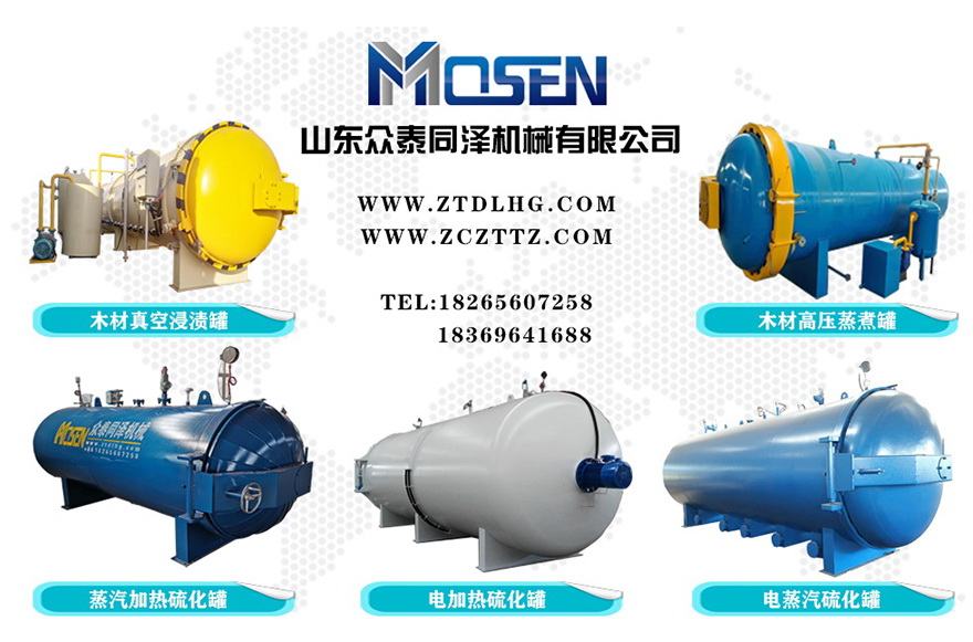 硫化時(shí)間,橡膠硫化工藝時(shí)間,硫化罐硫化時(shí)間,硫化罐工作時(shí)間,硫化多長(zhǎng)時(shí)間