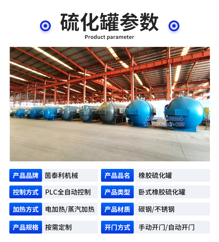 蒸汽加熱硫化罐,電蒸汽硫化罐,蒸汽排氧硫化罐,膠管硫化罐,電熱空氣硫化罐,膠輥硫化罐,硫化罐生產廠家